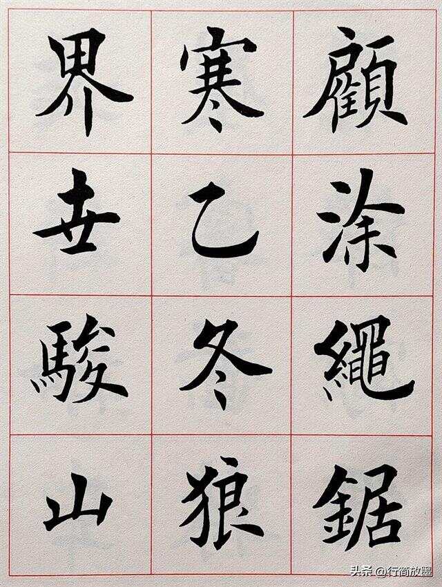 毛笔字帖，楷书练字的艺术之旅