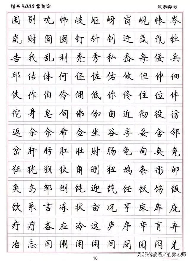 练字字帖，提升书写艺术的必经之路