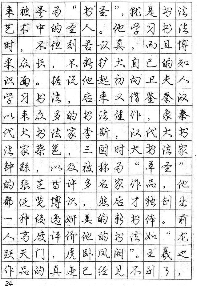 庞中华钢笔字帖，行楷之美，笔下生辉