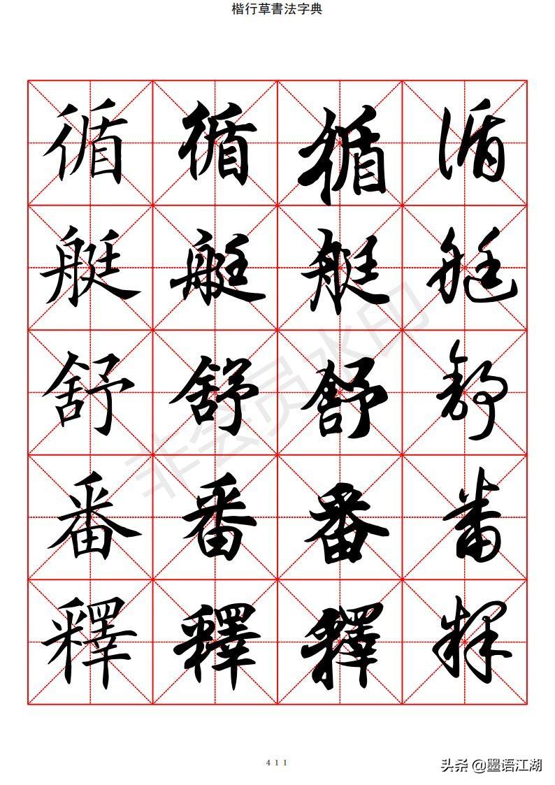 汉字书法字典，在线查询的魅力与价值