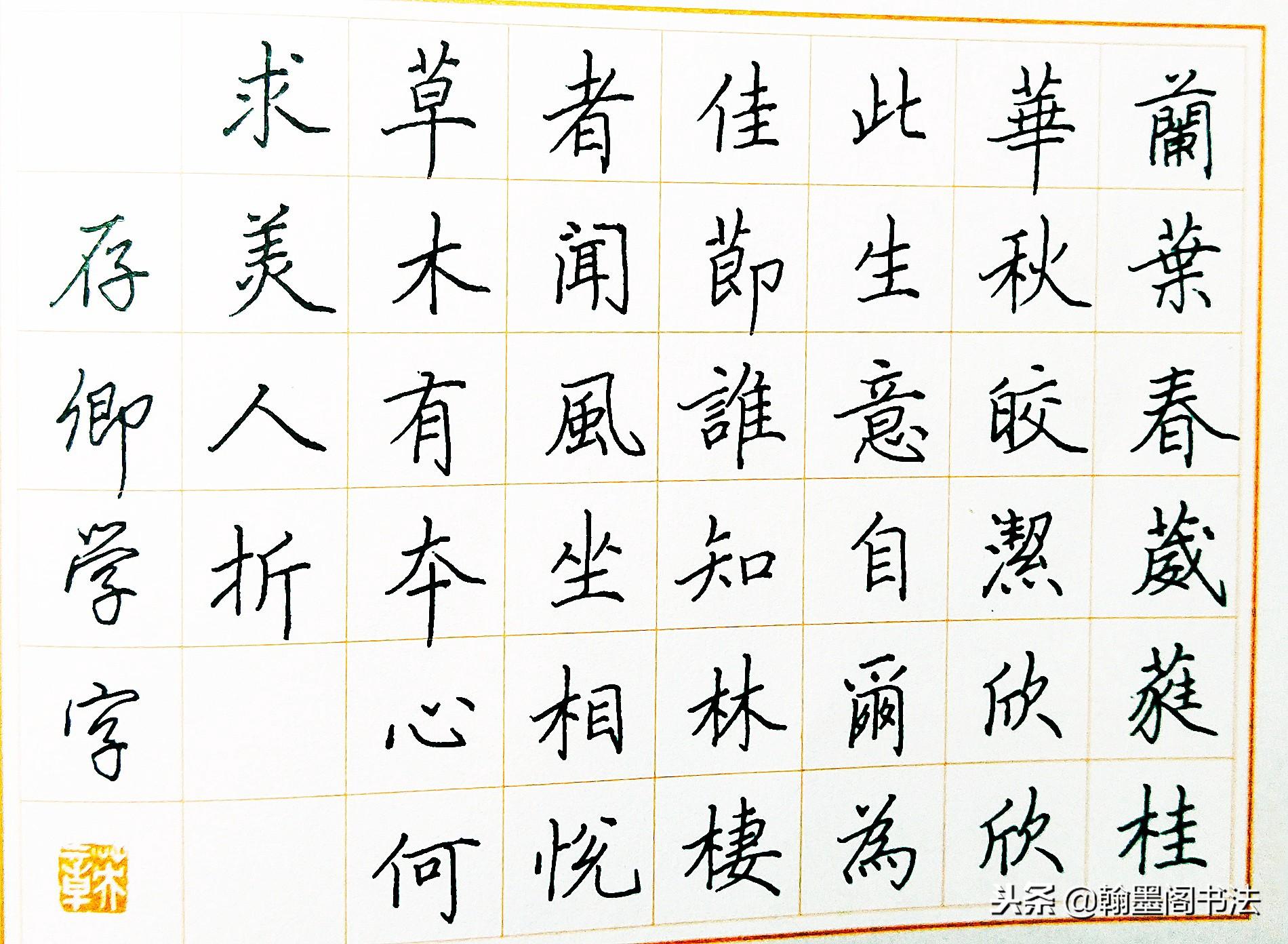 硬笔书法作品落款