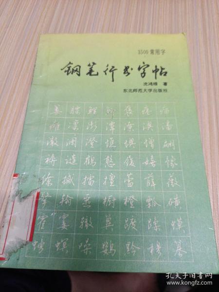 毛笔行书字帖，解锁3500常用字电子版，让书法之美触手可及