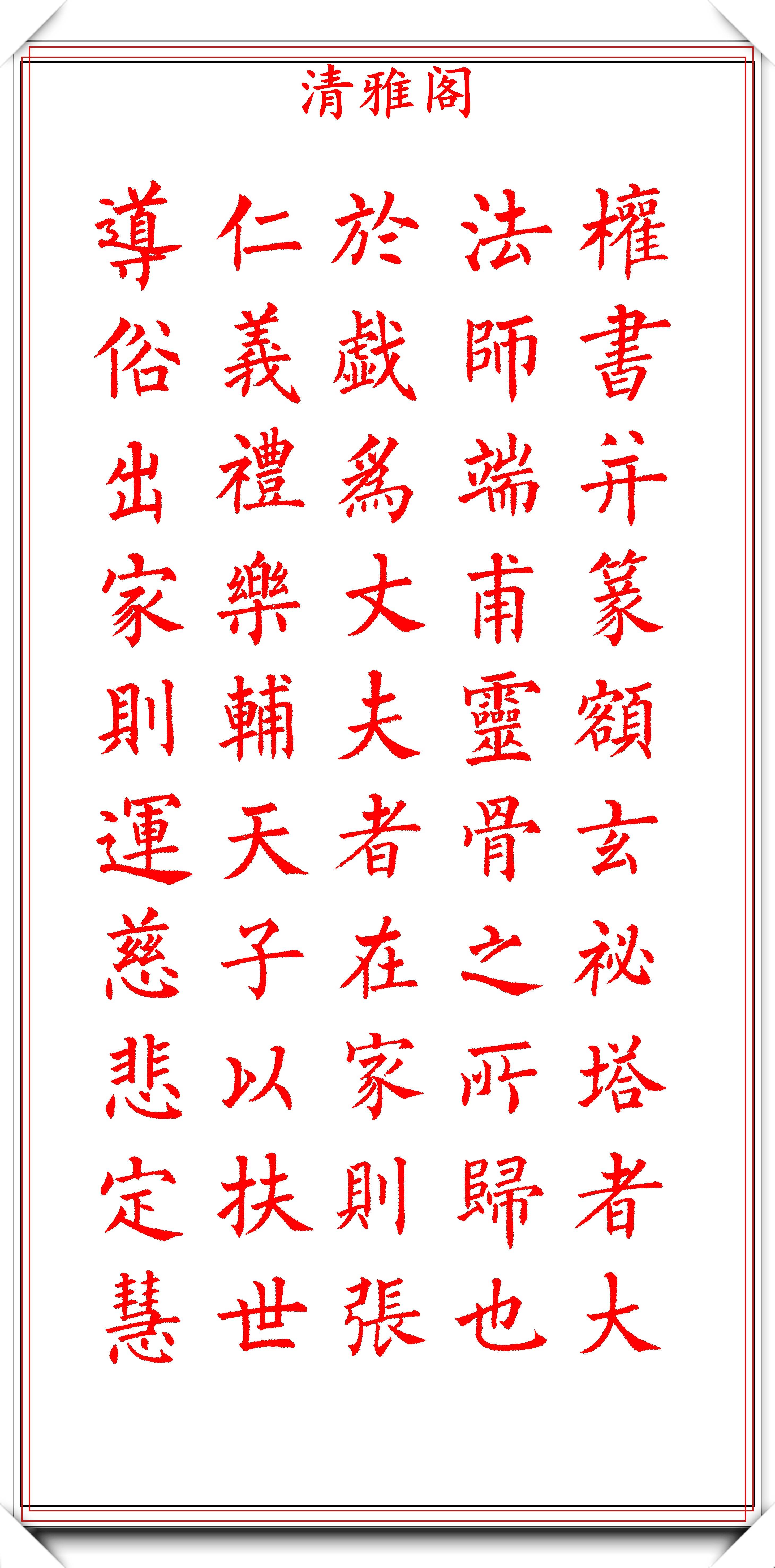 楷书书法字体大全，探寻汉字之美，领略书法之韵