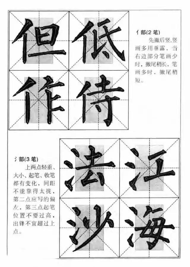 柳体楷书字帖大全，探寻毛笔字艺术的精髓