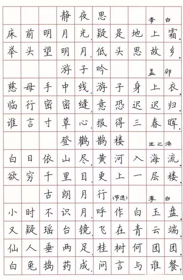 钢笔字帖，楷书之美，书写优雅的灵魂