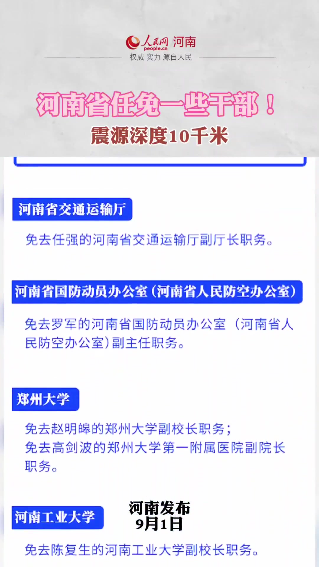 河南最新厅级干部调整任命，新气象、新作为、新篇章