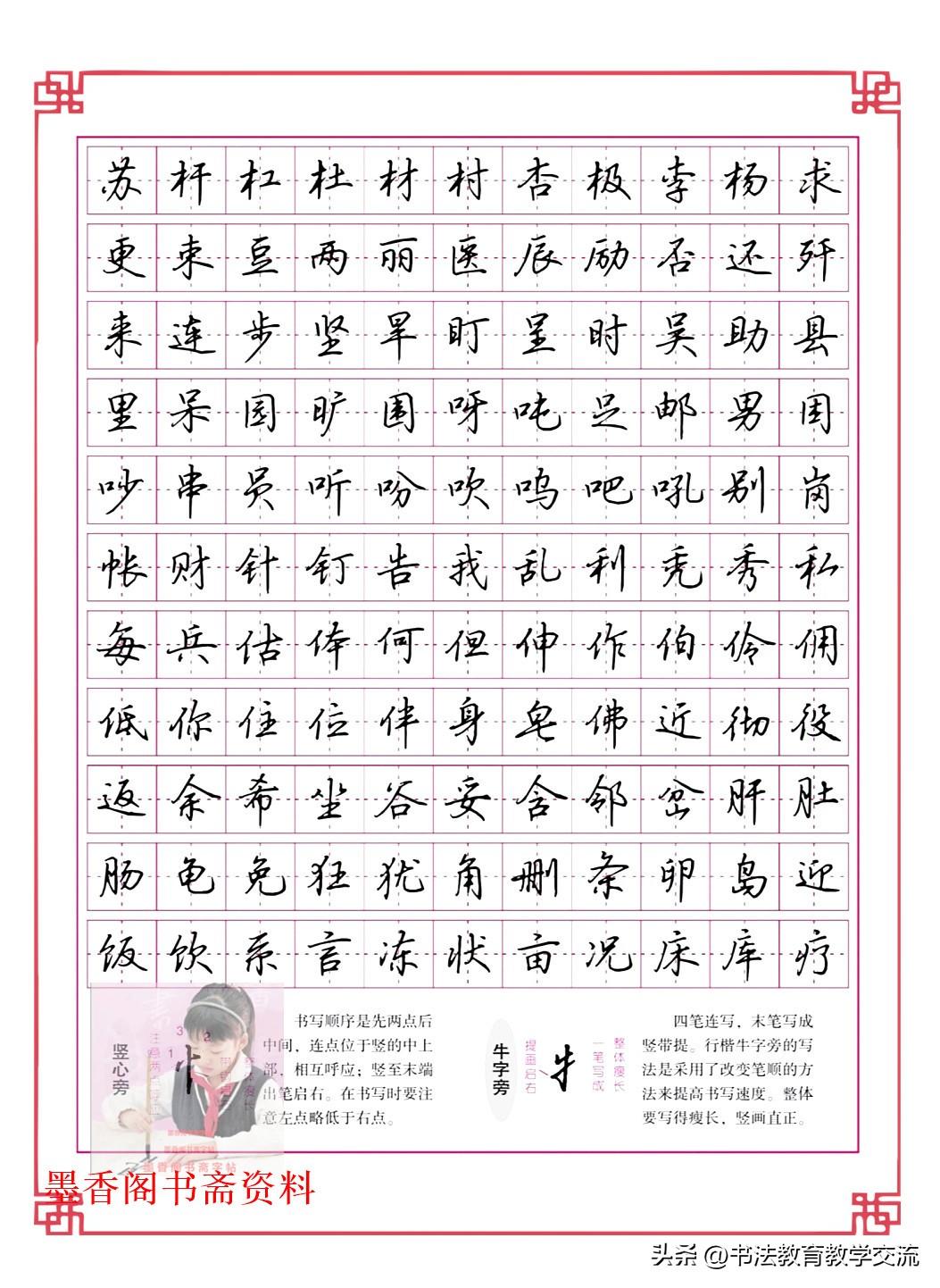 练字新篇章，行楷必练3500字表深度解析