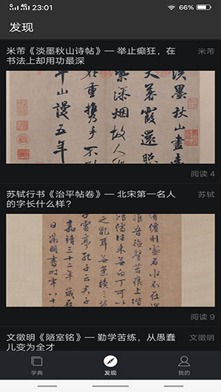 汉字书法字典app，传统与现代的完美融合