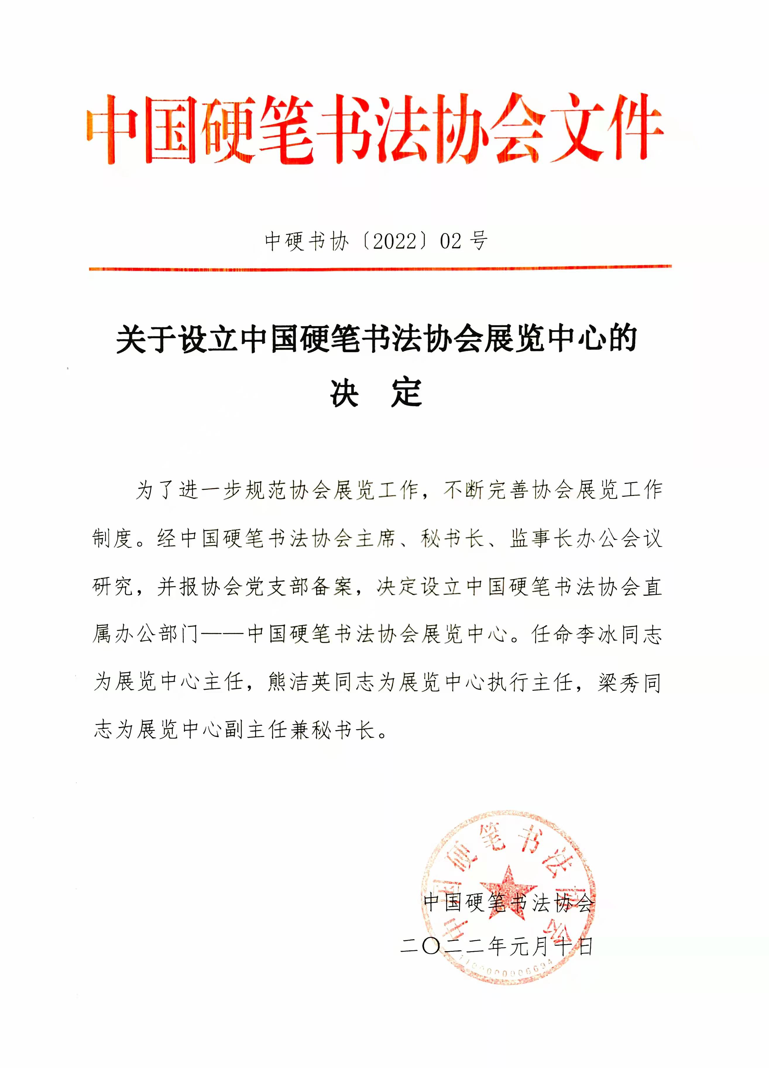 扬墨韵之风，筑硬笔书法新篇章——中国硬笔书法协会入会申请书