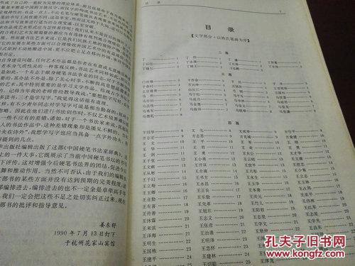 硬笔书法字典在线查询系统，传承与创新的桥梁