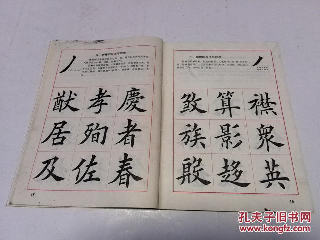 楷书毛笔字字帖，一笔一划中的文化传承与艺术享受
