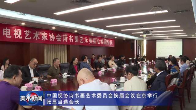 探索中国书画艺术的殿堂，中国书画家协会网官网的深度解析