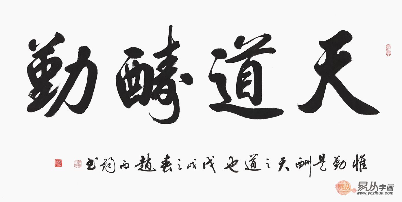 天道酬勤——书法艺术中的100个勤奋例证