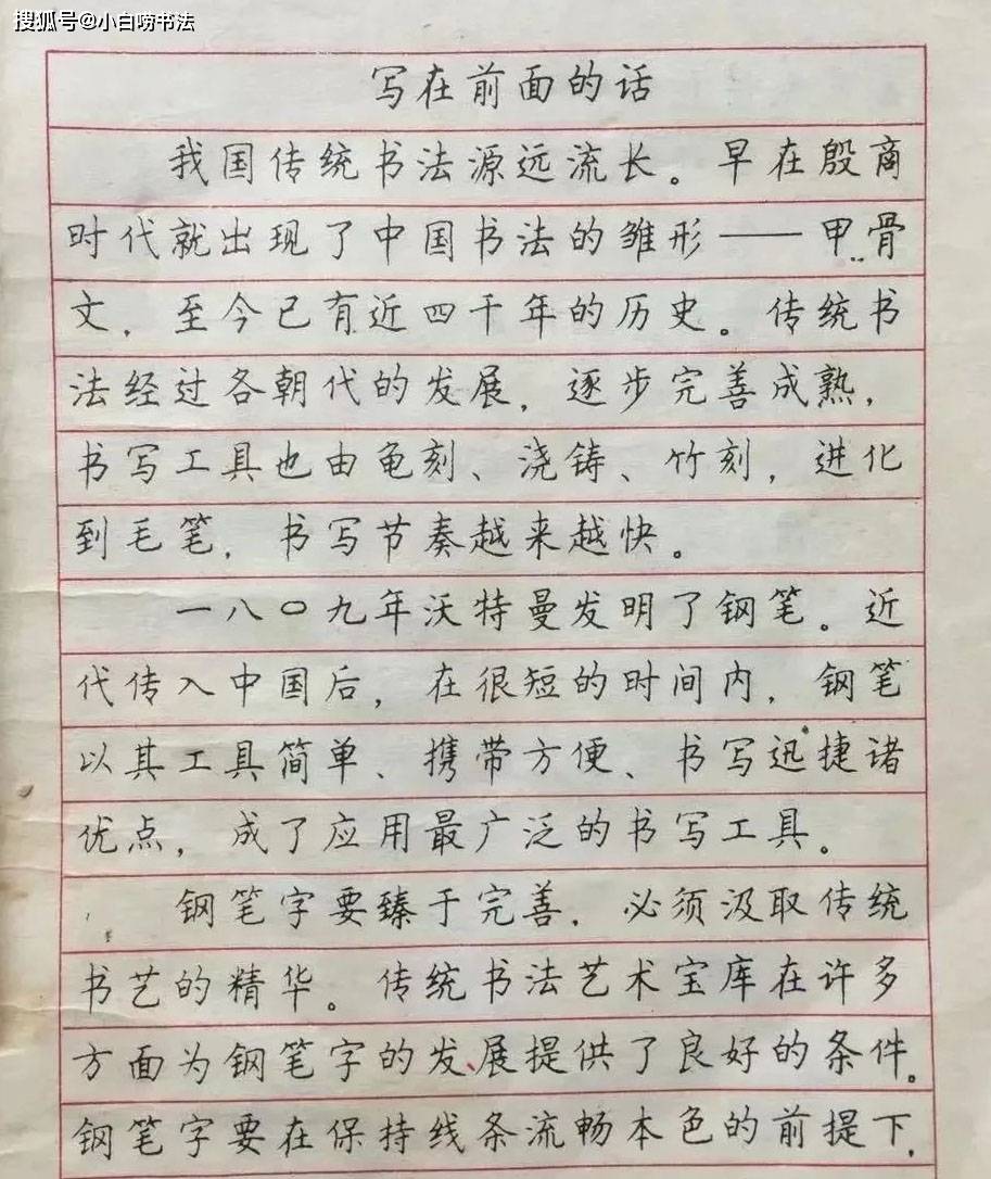 钢笔字帖，一笔一划间，书写人生风采