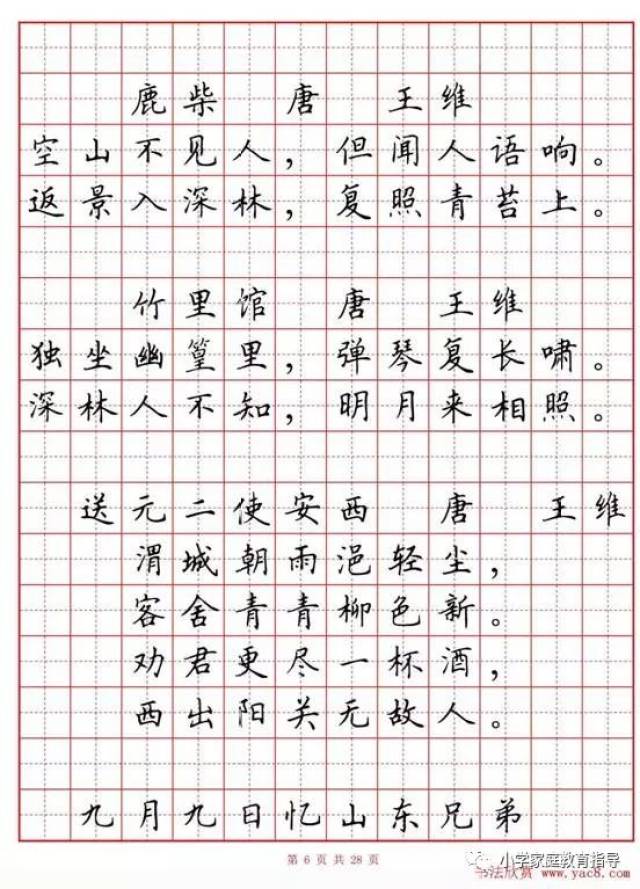 练字帖，免费下载与打印的魅力与价值