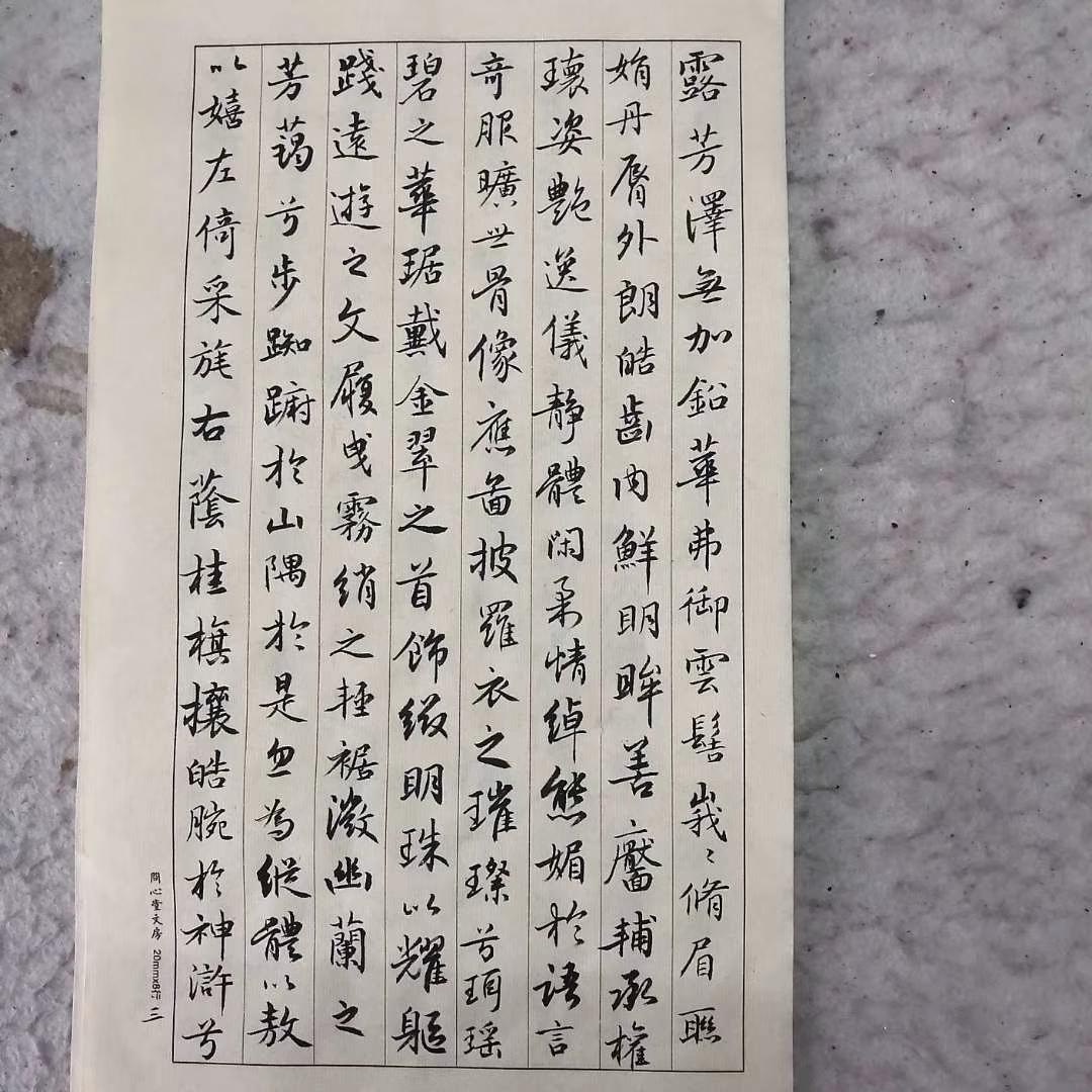 免费书法字帖下载，提升书法技艺的便捷途径