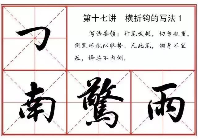 探索行书之美，全面解析行书最全基本笔法图