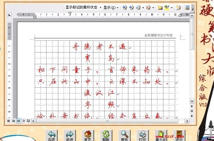 探索在线硬笔书法生成器的魅力与潜力