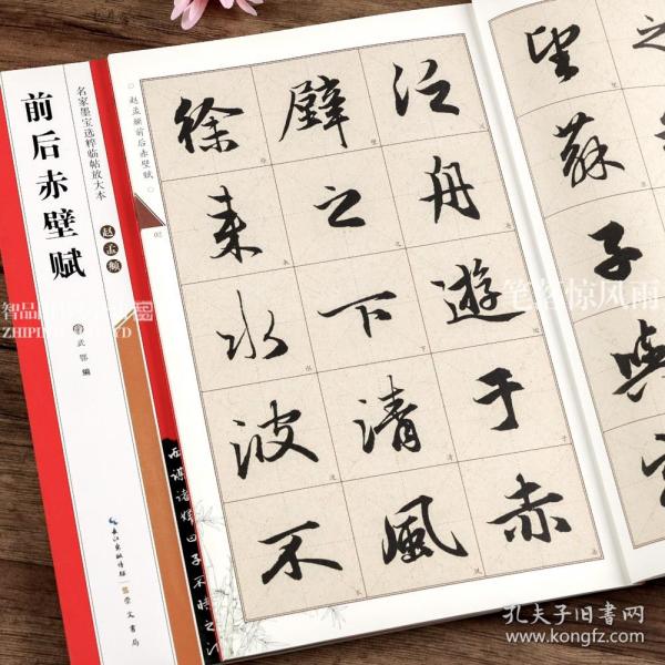 毛笔字临摹字帖，传承与创新的书法之旅