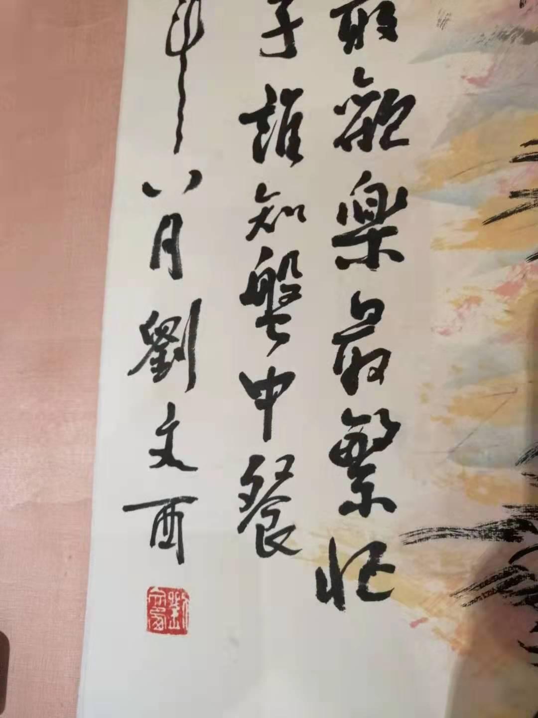 拍卖场上的艺术瑰宝，刘文西字画的市场价值与文化意义