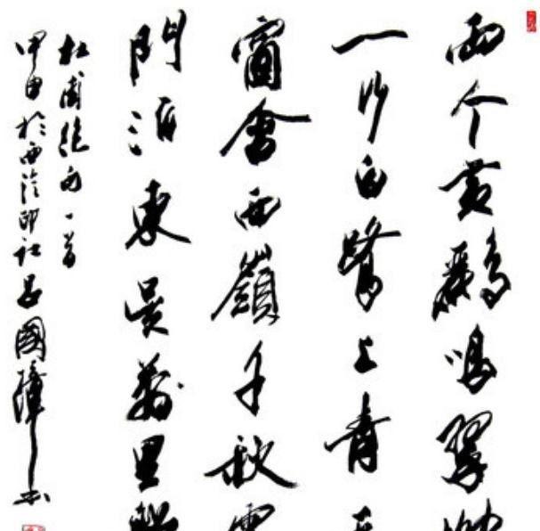 15字毛笔字作品图片，笔墨间的艺术韵味