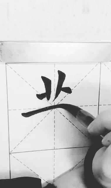 练书法的十大坏处