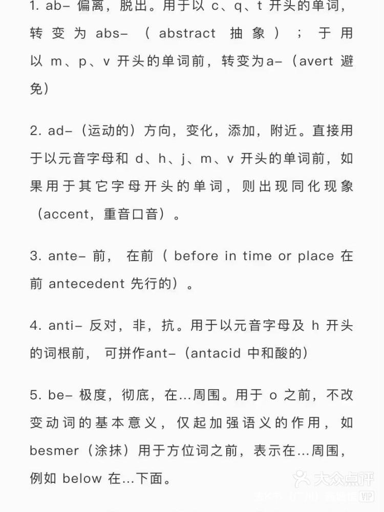 英语单词词根词缀记忆法，解锁词汇记忆的钥匙