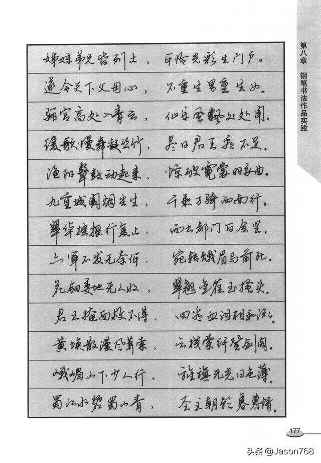 最新钢笔字帖，书写艺术的新篇章