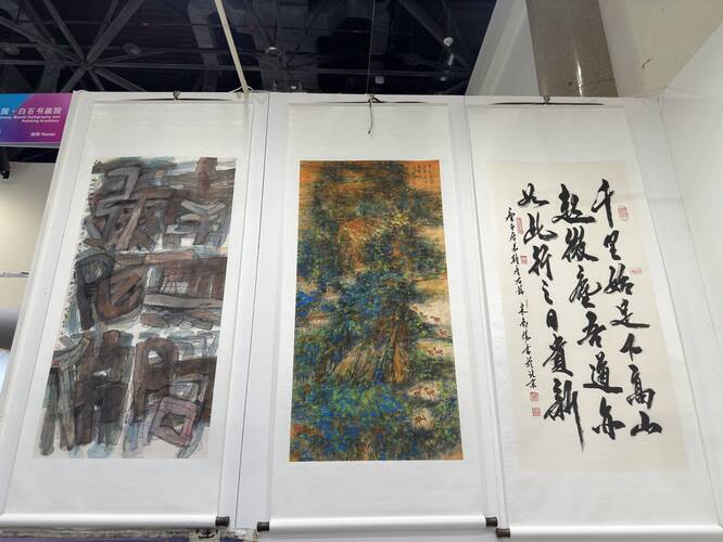 全国书画展