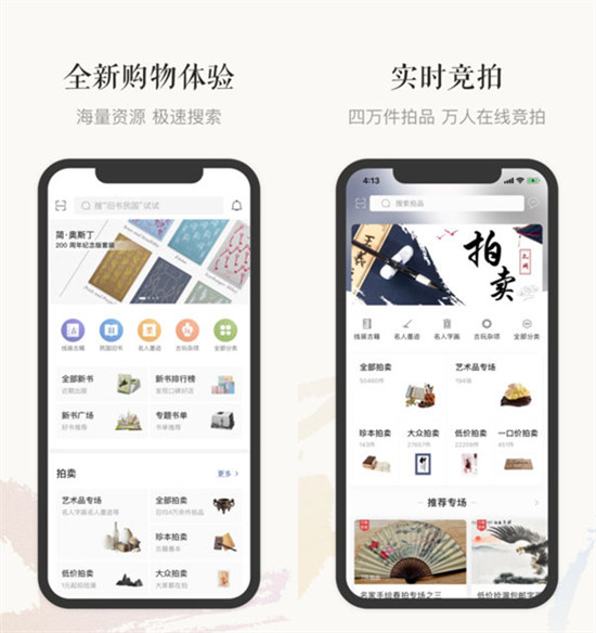 孔夫子旧书网，传承经典，一键下载的官方APP体验