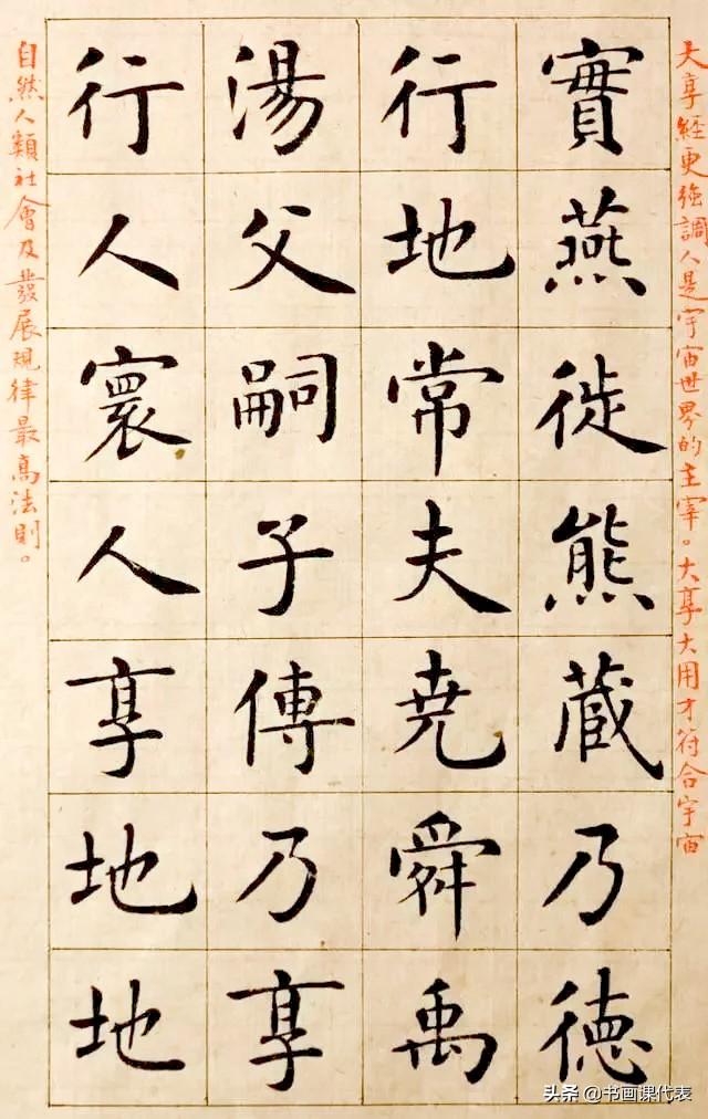 毛笔字楷书之美，一幅作品图片的深度赏析