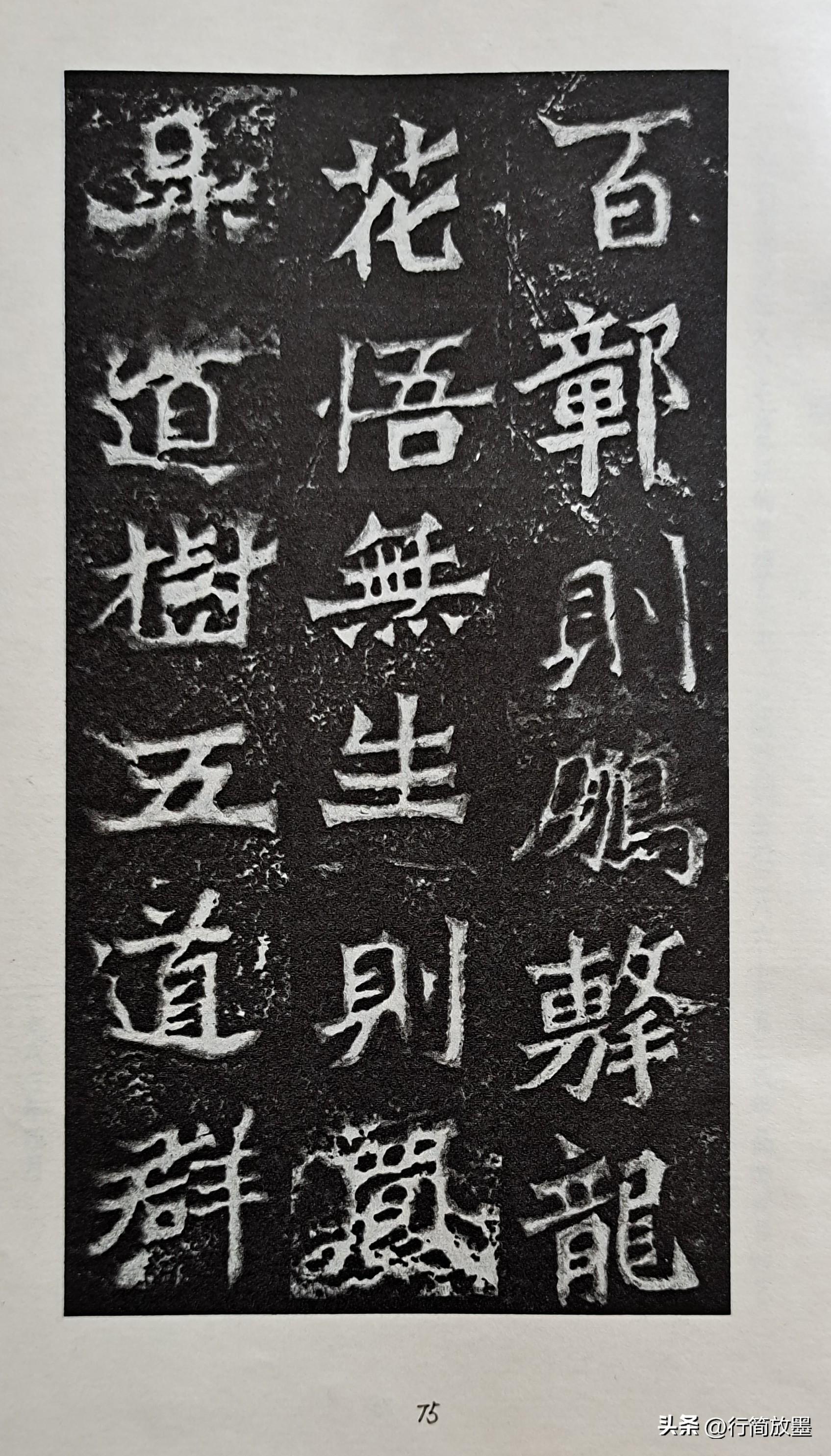 新魏碑字帖