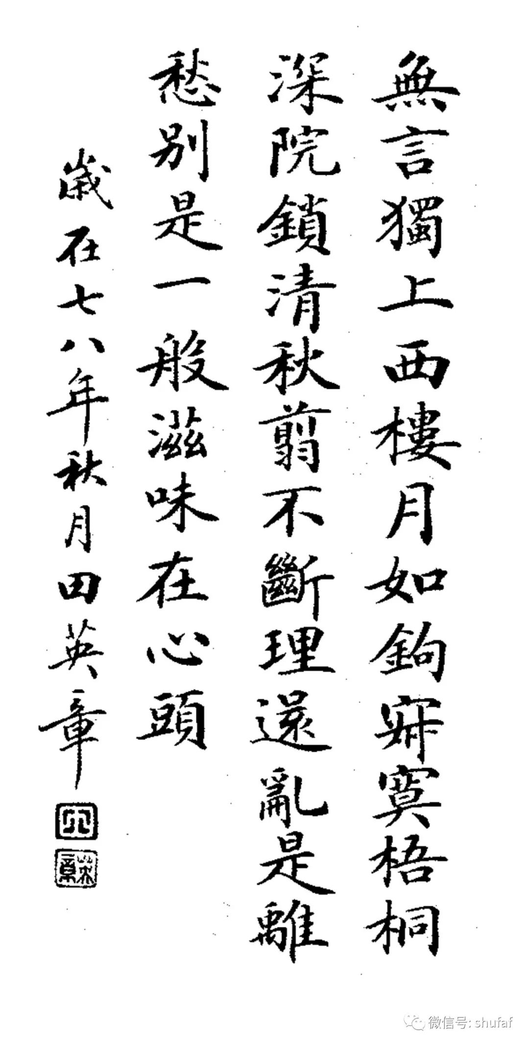 小楷毛笔字帖范本