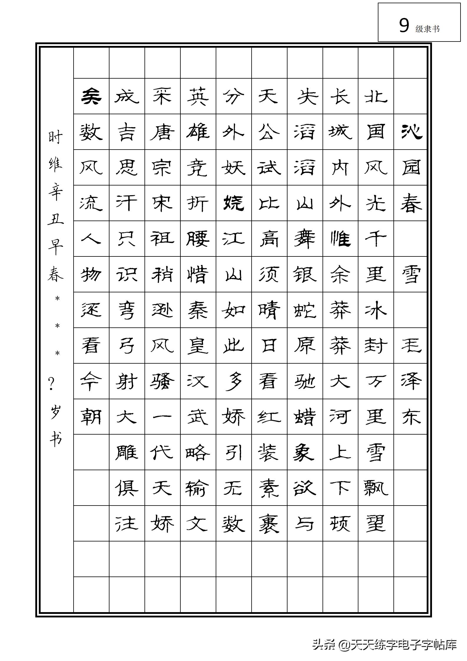 2025年3月14日 第7页