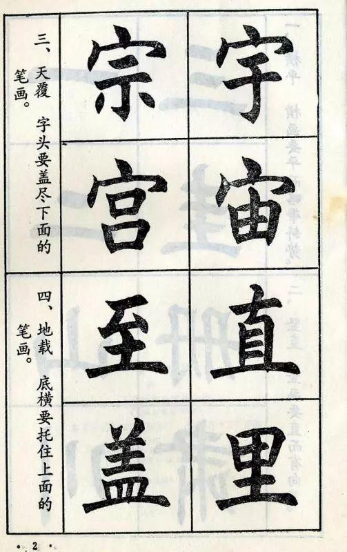 电子毛笔字帖