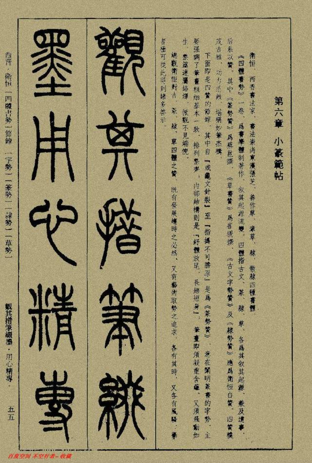 优秀小篆字帖