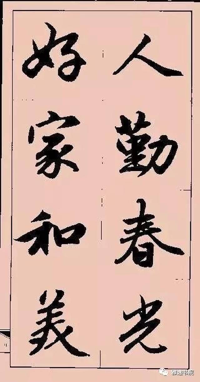 行书在线字体转换器