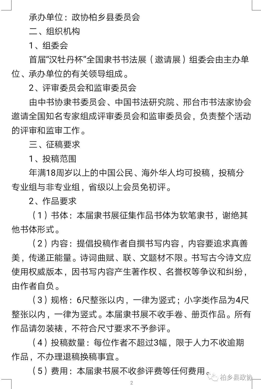 全国书画展征稿启事，墨香四溢，共绘华章