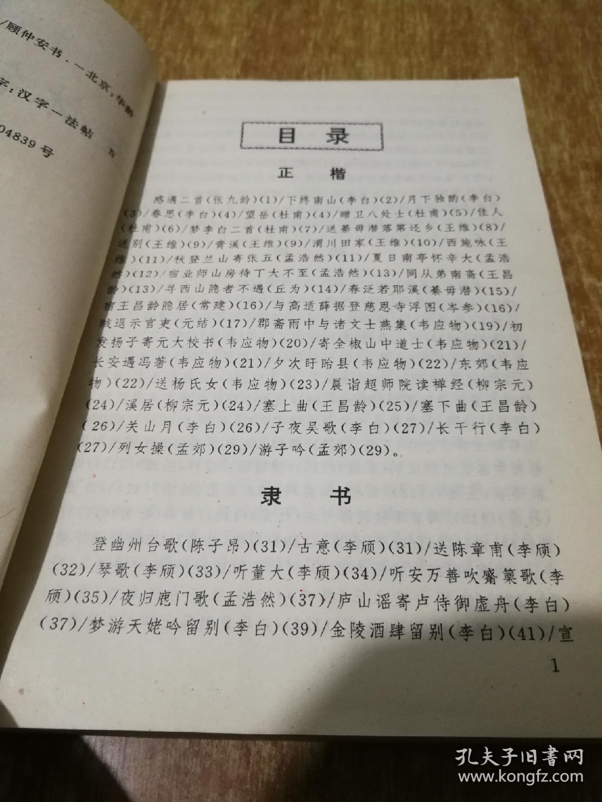 顾仲安钢笔字帖，一笔一划间的艺术魅力