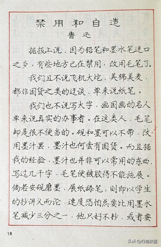 庞中华钢笔字帖，楷书之美，笔下生花