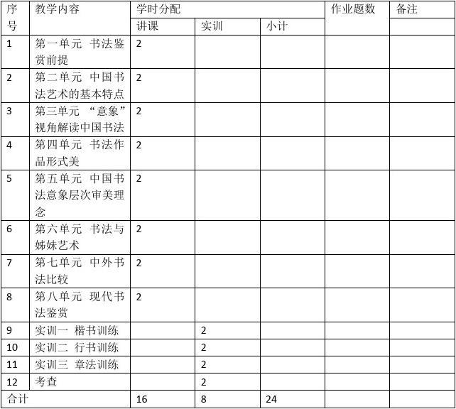 书法教学大纲