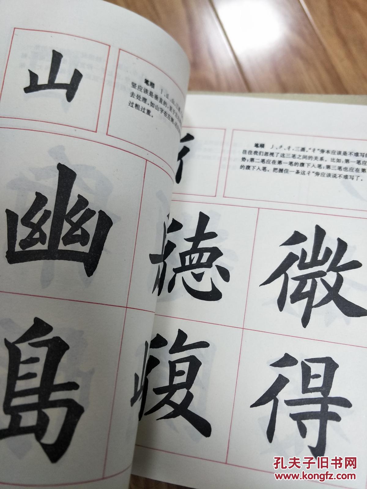 探索传统之美，毛笔楷书字帖电子版在数字时代的传承与革新