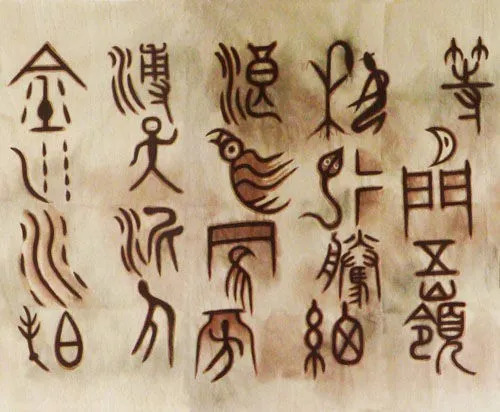 古代字体