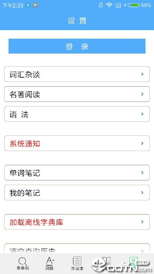 词根词缀记忆字典App，解锁词汇记忆的秘密武器