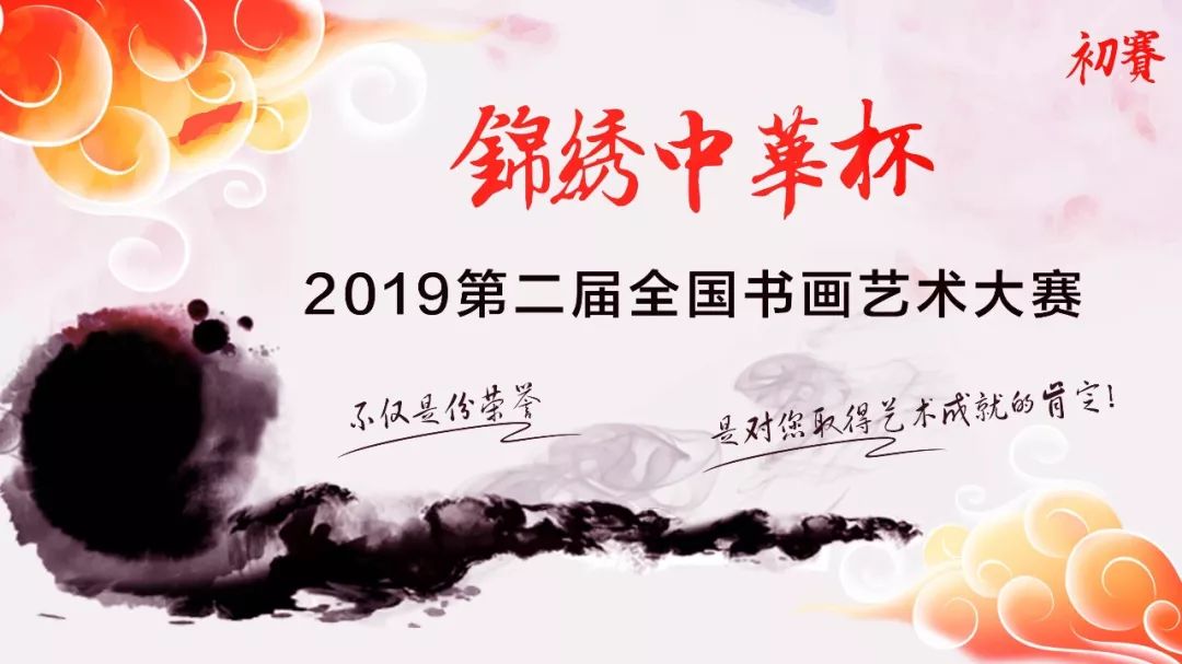 2019书法大赛征稿启事，墨香四溢，共绘文化新篇章