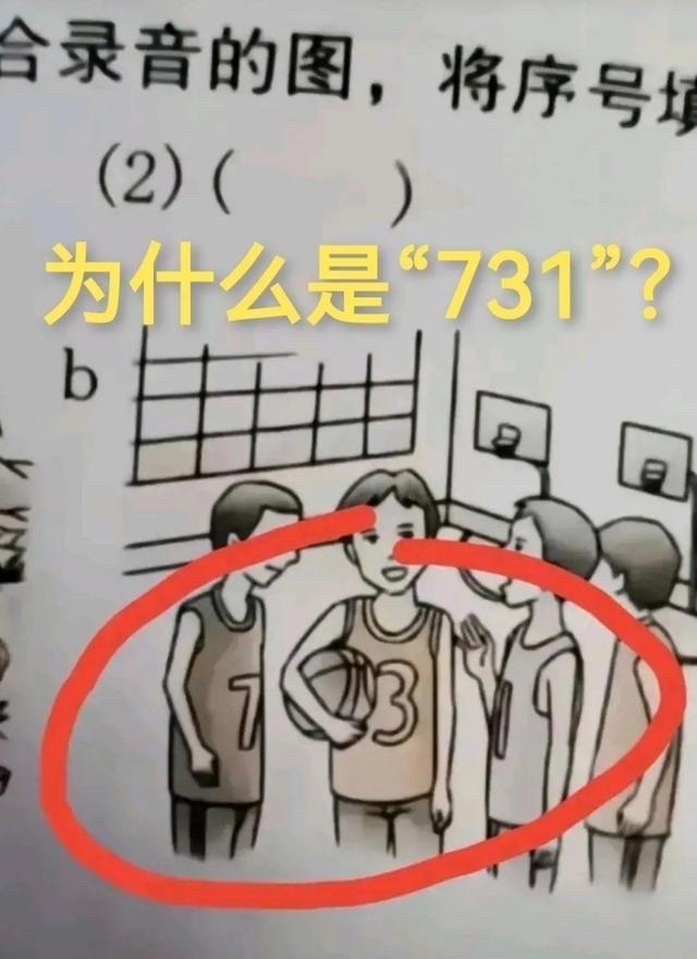 人教731插图事件，反思与警醒