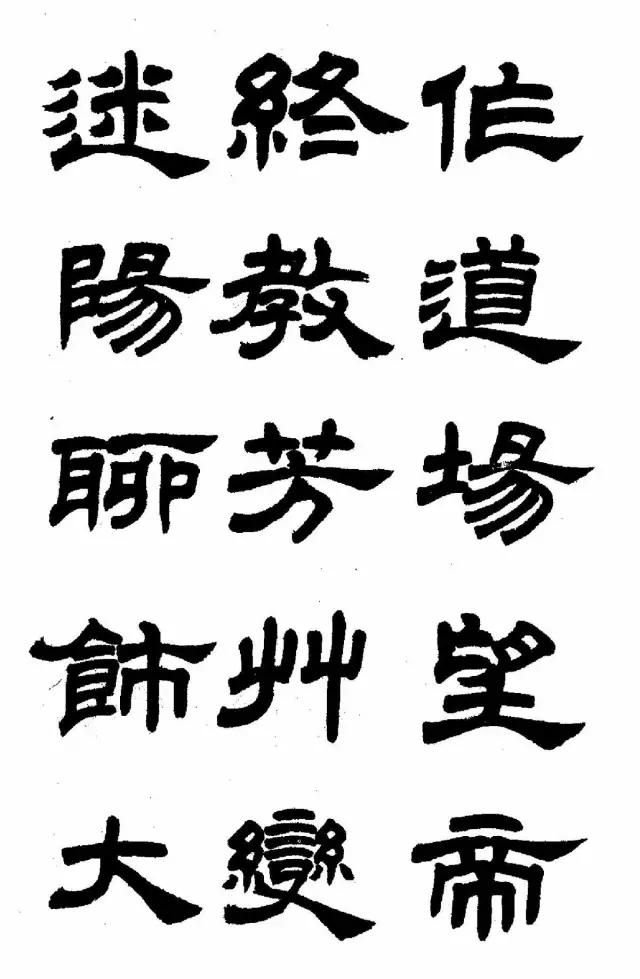 华文行楷字体艺术