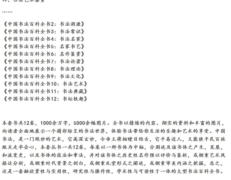 探索中国书法艺术的殿堂，中国书法家网站下载资源指南