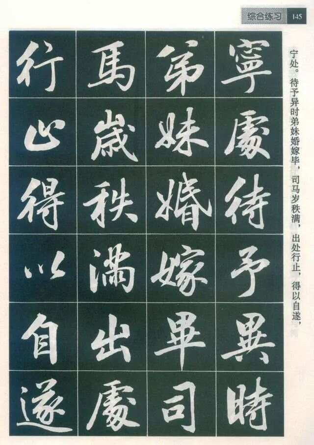 名家行书字帖，笔墨间的艺术盛宴