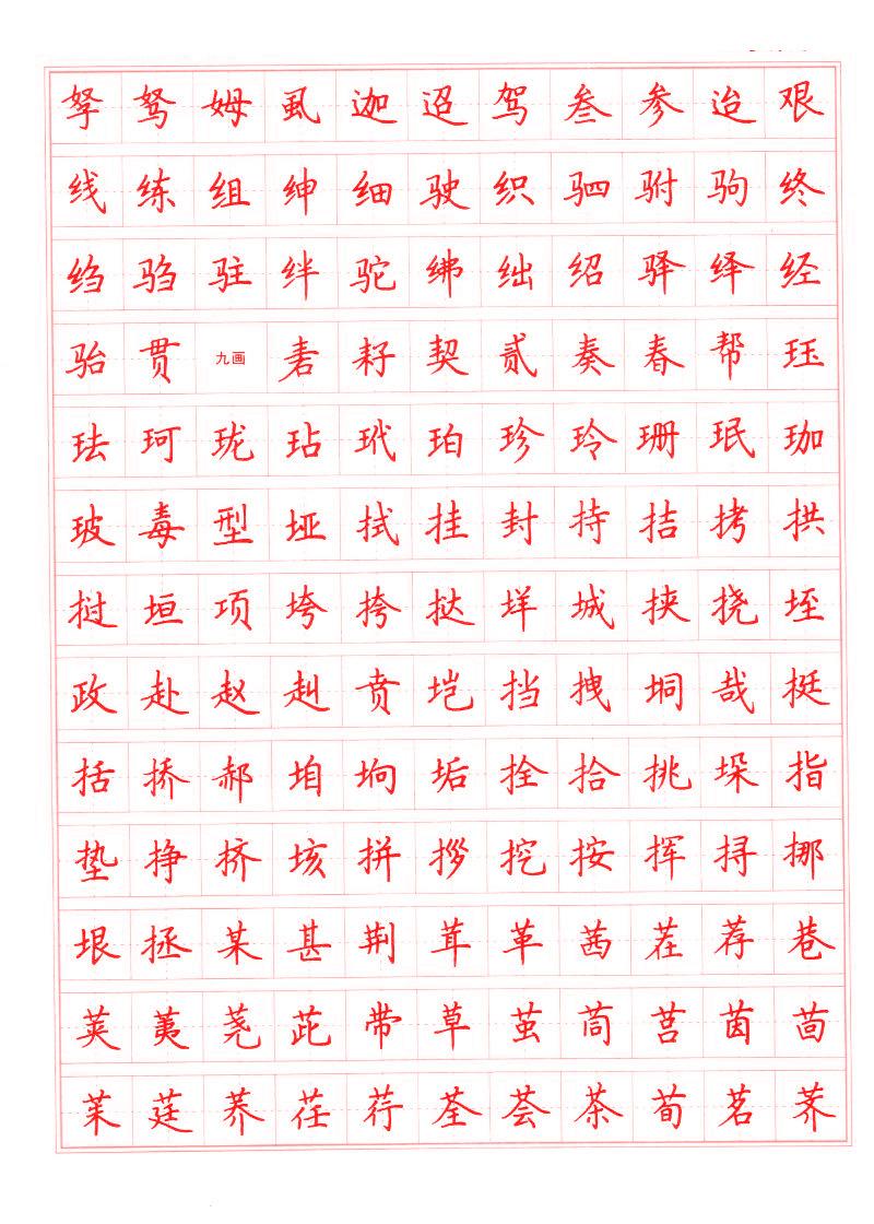 硬笔楷书字帖，电子版带来的便捷与魅力